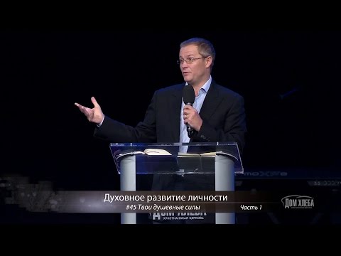 Видео: Александр Шевченко. Твои душевные силы