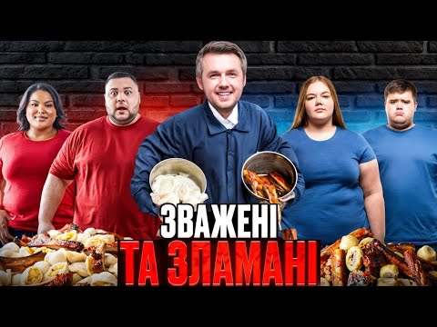 Видео: Зважені та зламані: знущання замість допомоги