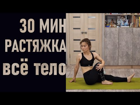 Видео: Растяжка всё тело за 20 мин. 5 минут разминка, 5 мин кардио и вот вы готовы к хорошей растяжке!