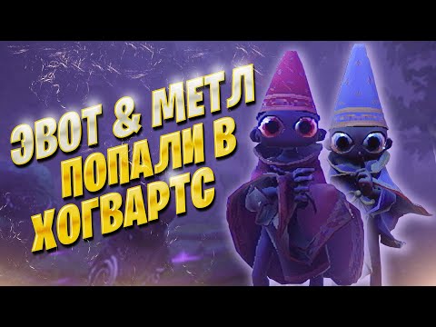 Видео: Как ЭВОТ и МЕТЛ играли в YAPYAP