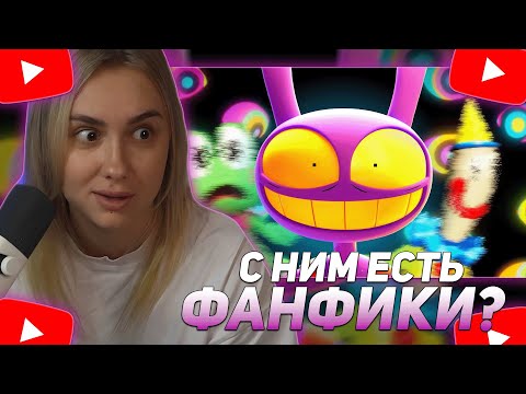 Видео: КСЮША КОБА СМОТРИТ: Что Скрывает Джекс?