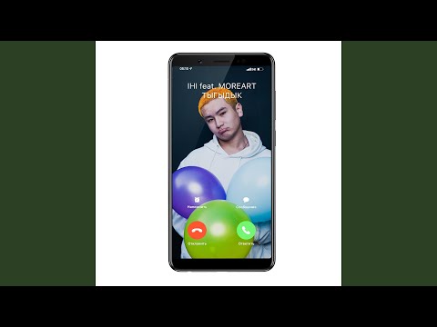 Видео: Тыгыдык (feat. Moreart)