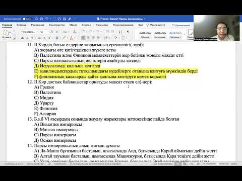 Видео: ДЖТ.ҰБТ-2024ж. Ежелгі Парсы.