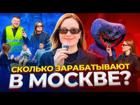 Видео: Сколько зарабатывают в Москве? 💰 Арбат