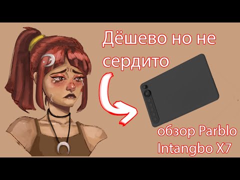 Видео: Parblo Intangbo X7 подробный обзор красивого и не недорогого планшета