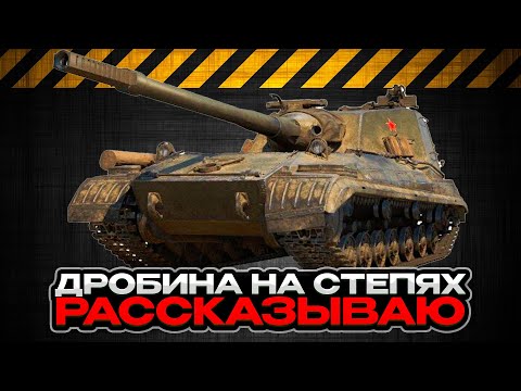 Видео: 268/4 НЕРФИЛИ НЕРФИЛИ ЕЙ ПОФИГ / Мир Танков