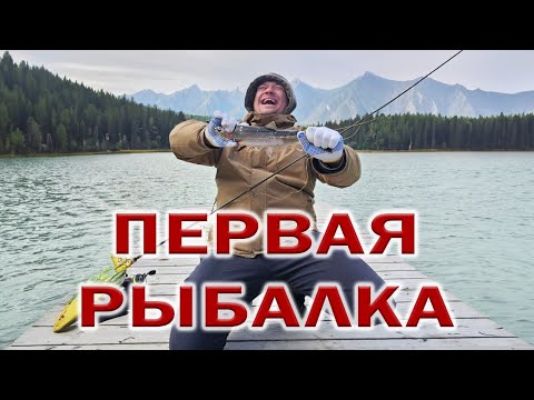 Видео: РЫБАЛКА В КАНАДЕ. Делаю первые забросы на форель 