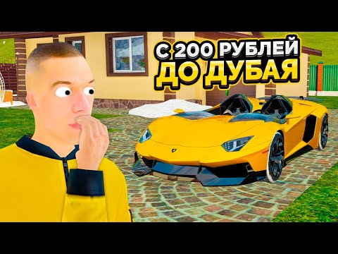 Видео: С 200₽ ДОНАТА до LAMBORGHINI J на КОНТЕЙНЕРАХ в GTA RADMIR RP