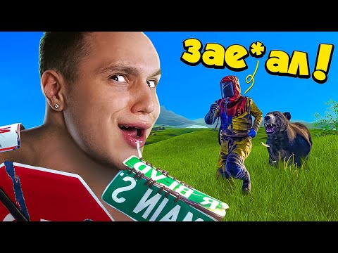 Видео: Впервые Зашел в РАСТ/RUST