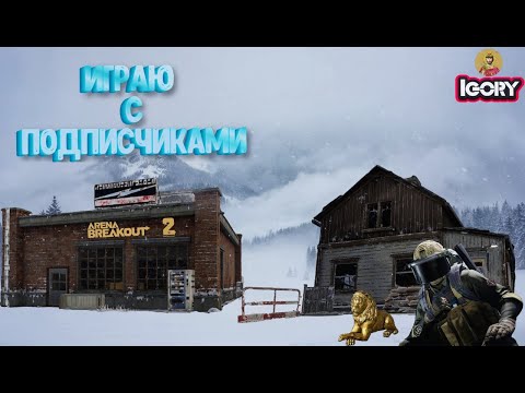 Видео: Нортридж золотая добыча С ПОДПИСЧИКАМИ