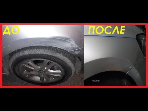 Видео: КАК САМОМУ ОТРЕМОНТИРОВАТЬ КРЫЛО