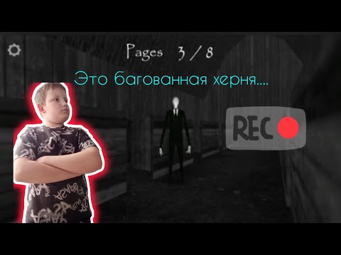Видео: Эта игра сломана... Прохождение: Slender Man Rise Again (Удалённая игра DVLopera). Сложность: Easy.