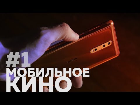 Видео: Азбука мобильного кино | Выпуск 1 из 10