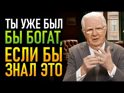 Видео: Ежедневная практика, которая меняет направление твоей жизни – (Боб Проктор)