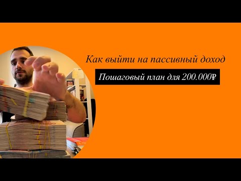 Видео: Источники моего пассивного дохода