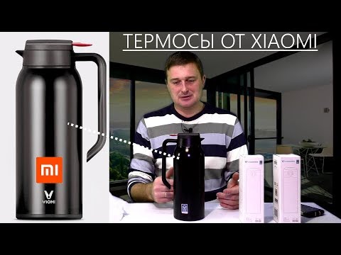 Видео: ТЕРМОСЫ XIAOMI VIOMI на 1.5 литра и 300 мл. / ОБЗОР + ТЕСТЫ