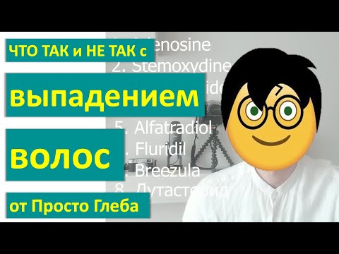 Видео: Трихолог о видео Просто Глеба об облысении