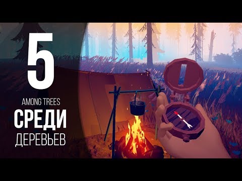 Видео: МАСКИРОВКА ОТ МЕДВЕДЯ  ► AMONG TREES # 5