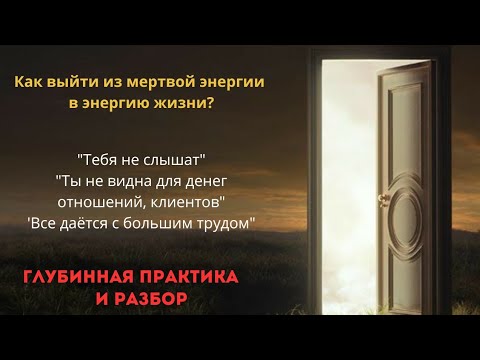 Видео: 100% РЕЗУЛЬТАТ. Практика пробуждения силы: проявленность в любви, деньгах и делах