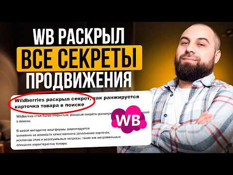 Видео: В ТОП ЗА КОПЕЙКИ! Как продвигаться в 2025 на Вайлдберриз и Озон?