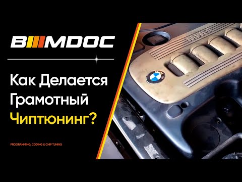 Видео: Как делается грамотный чиптюнинг?