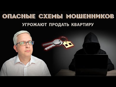 Видео: Мошенники продадут квартиру через Госуслуги, с помощью электронной подписи или биометрии. Реально?
