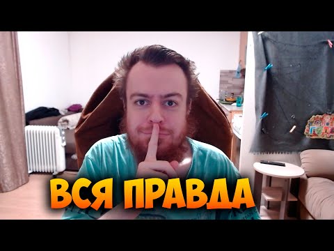 Видео: Я БОЛЬШЕ НЕ МОГУ МОЛЧАТЬ! ВСЯ ПРАВДА!