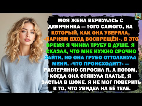 Видео: Он пошутил про моё прошлое — я ответила, и на следующий день он подал на развод