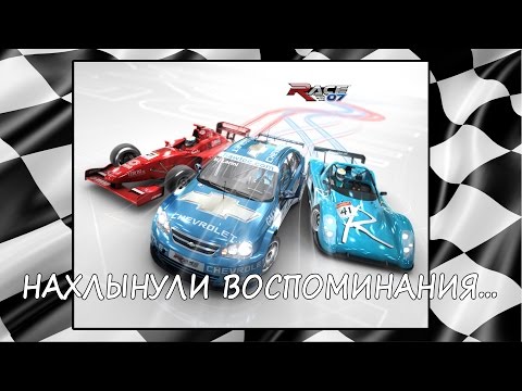 Видео: Race 07 The WTCC все таки надо сказать пару слов... небольшой обзор