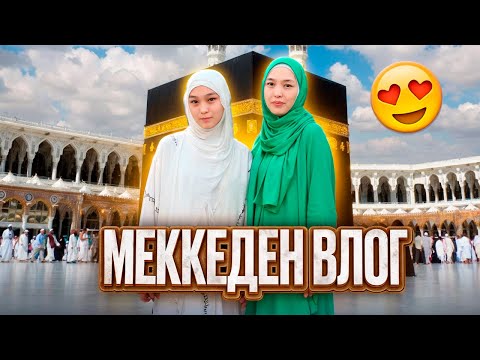Видео: МЕККЕДЕН СЫЙЛЫҚТАР АЛДЫҚ 🕋 | ТАУЛАР🏔️ #bizdebaribar