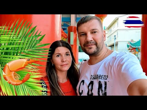 Видео: ТАИЛАНД 2024. ЛОВИМ КРЕВЕТОК НА УДОЧКУ. НОЧНОЙ РЫНОК THEPPRASIT NIGHT MARKET.