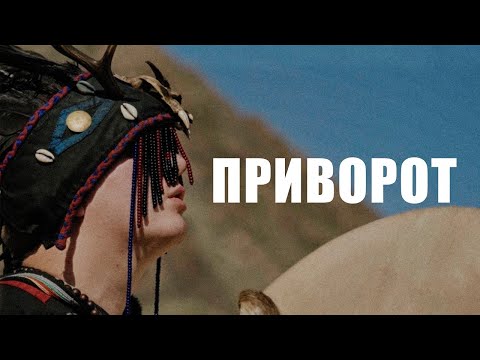 Видео: Приворот. Как его делали? Что это? Как защититься? Признаки приворота.