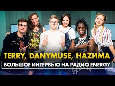 Видео: "ПЕСНИ": TERRY, DANYMUSE, НАZИМА - Большое интервью на Радио ENERGY!