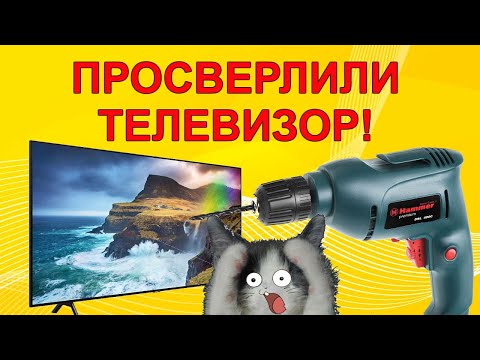 Видео: Клиент просверлил ТВ при разборке. Восстановим!