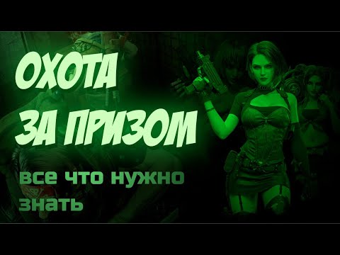 Видео: doomsday: last survivors: ОХОТА ЗА ПРИЗОМ. Как быть в топе.