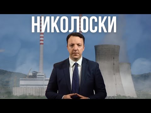 Видео: Николоски открива грабеж од над 40 милиони евра! - НЕ за коалиција со ДУИ!