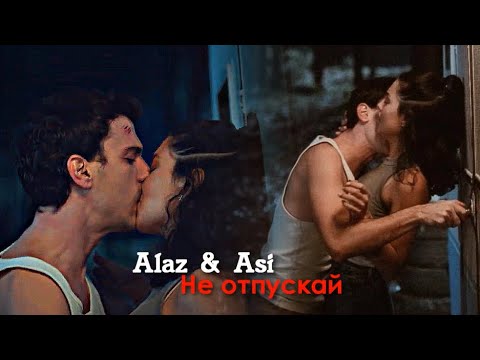Видео: Alaz & Asi - Не отпускай