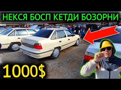 Видео: 19-ОКТЯБР НЕКСЯ 1-2 НАРХЛАРИ 2024.БОСП КЕТДИ НЕКСЯЛАР 1500$💥МАНА АХВОЛ😱.НАМАНГАН МОШИНА БОЗОР 2024