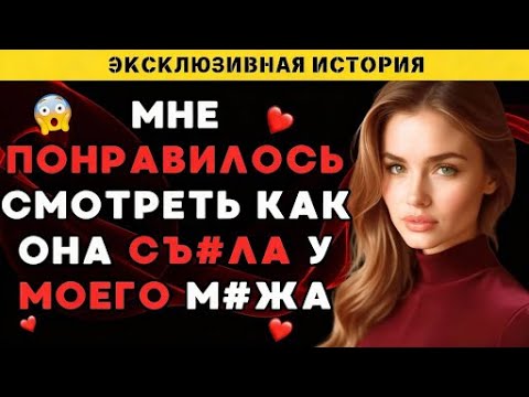 Видео: Мой муж помог моей подруге...