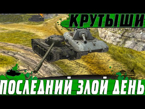 Видео: СЕКРЕТ ТАНКОВ СТАТИСТА ● ХУДШЕЕ УТРО В ИГРЕ ● ТАНКОВЫЙ АД ● WoT Blitz