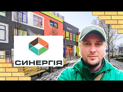 Видео: ЖК СИНЕРГИЯ ♦️ Синергия Синергий В Ирпене! Обзор ЖК Синергия В Ирпене