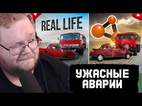 Видео: T2x2  СМОТРИТ: Аварии на реальных событиях в BeamNG.Drive #65