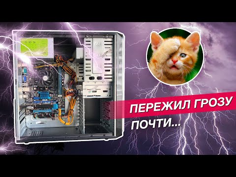 Видео: Диагностика системника после грозы: погнуло ноги процессора. Как?! о_О