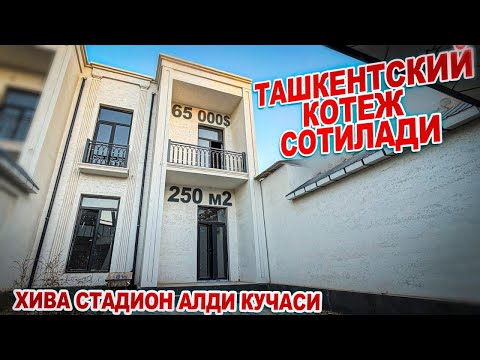 Видео: ХИВА ШАХАР МАРКАЗИДА ХАЙТЕК КАТЕЖ СОТИЛАДИ 65.000$ ГАЛИШИЛАДИ 🤝✅