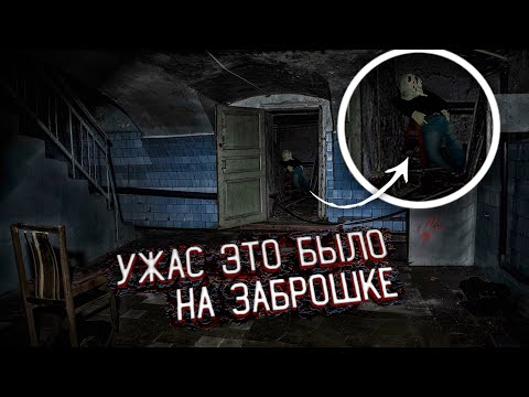 Видео: Ужас с чем мы Столкнулись на Заброшке в Заброшенном лагере