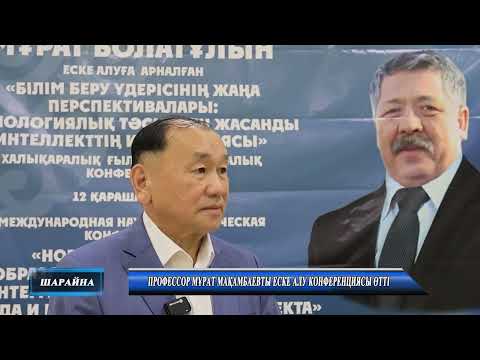 Видео: «Шарайна» Жаңалықтар 12.11.2025