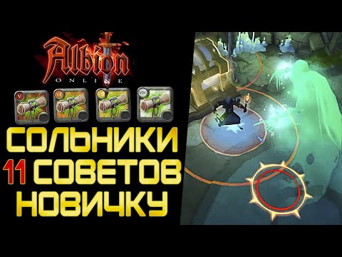 Видео: Albion online: СТАРТ С НУЛЯ - соло данжи гайд для фарма