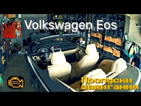 Видео: Volkswagen Eos 2.0 FSI Пропуски зажигания