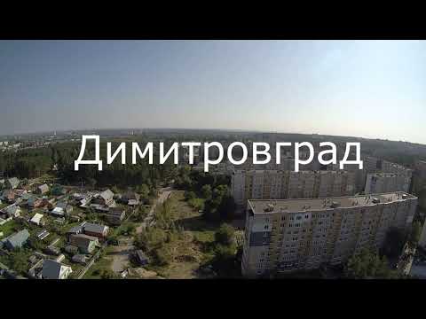 Видео: г Димитровград .Ульяновская обл