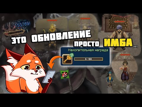 Видео: Обновление Warspear online 12.5 ♦ Жалобы/Предложения